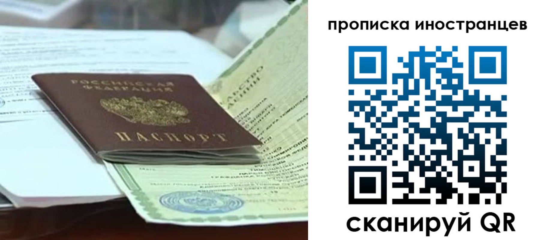 прописка для военкомата в Свободном